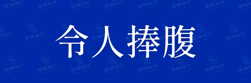 2774套 设计师WIN/MAC可用中文字体安装包TTF/OTF设计师素材【1661】